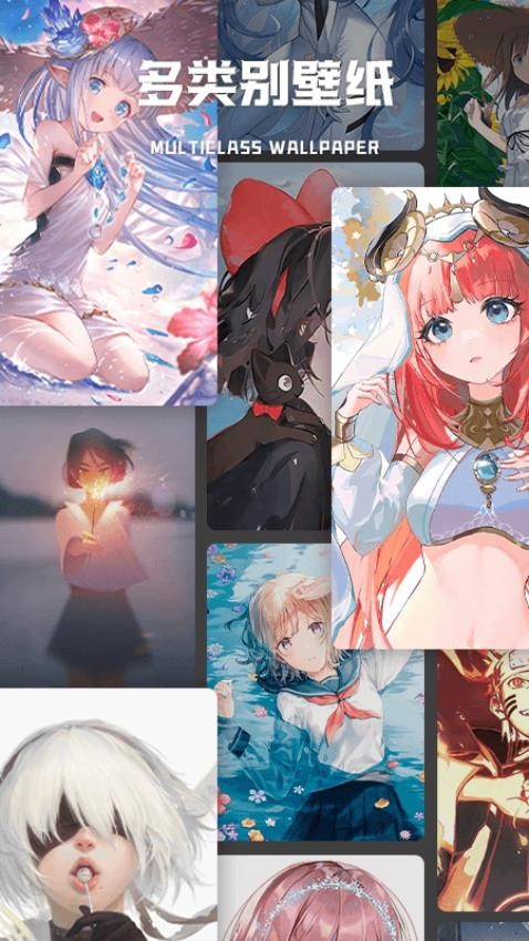 wallpaper壁纸大全最新版