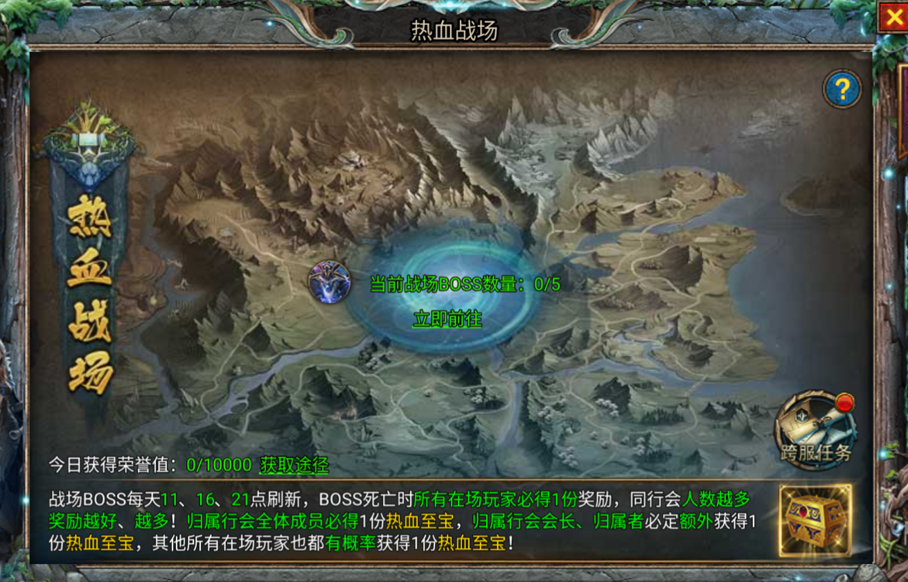 跨服战场称霸攻略截图1