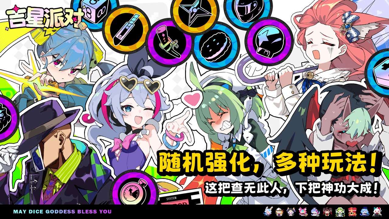 吉星派对官方正版 手机版v1.1.0