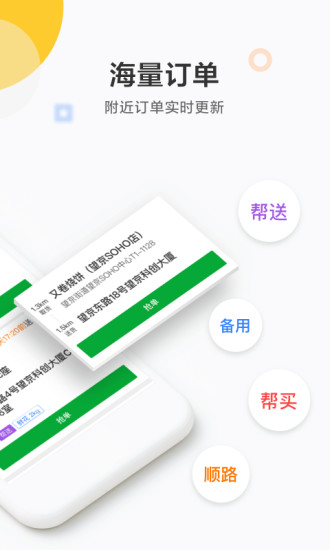 美团众包骑手app最新版 v13.1.6.7538 安卓版