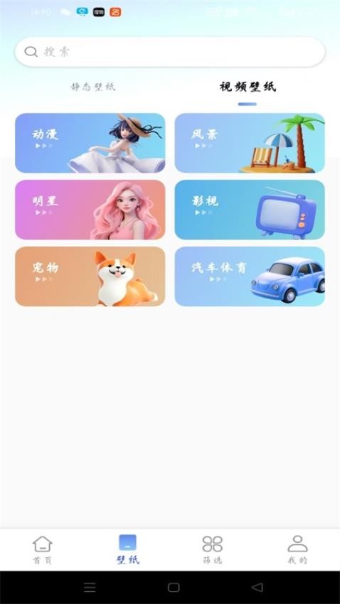 最美壁纸精灵官方版