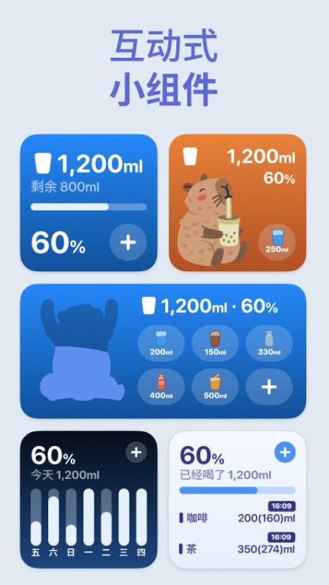 喝水时间健康提醒助手软件