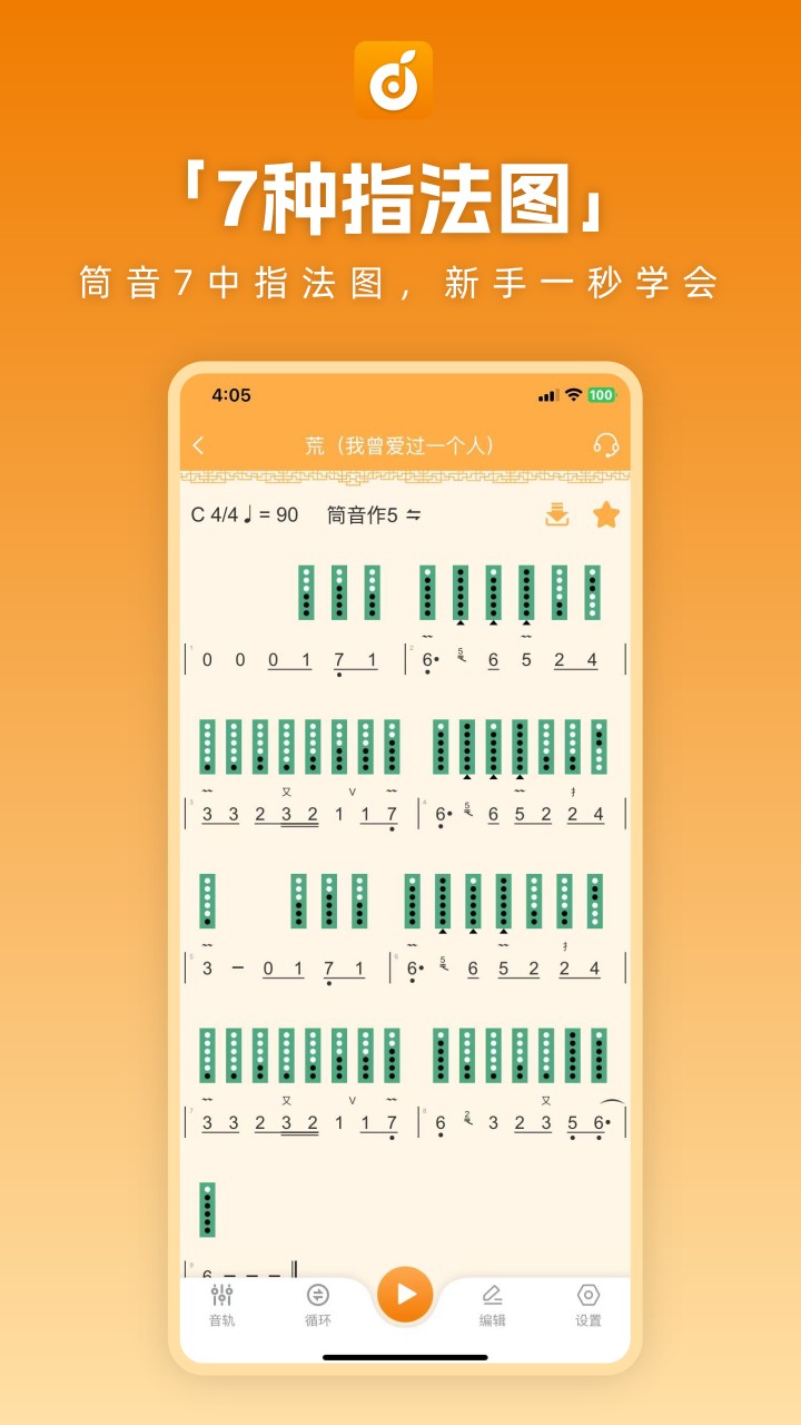 洞洞谱 v1.1.39 安卓版