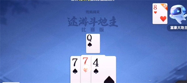 途游斗地主比赛版