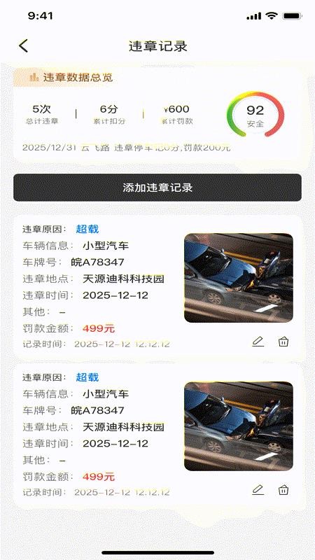 交通违规迅查官网版