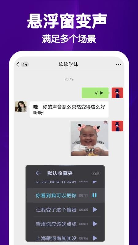 UU电竞变声器手机版