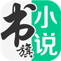 书旗小说APP v12.5.4.252 官方安卓版