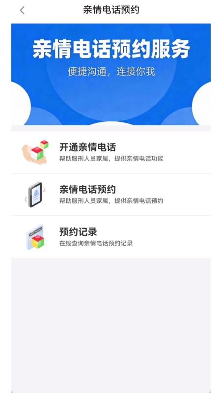 北明亲情服务官方版