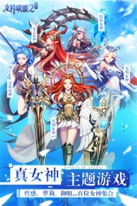 女神联盟2手游vivo版