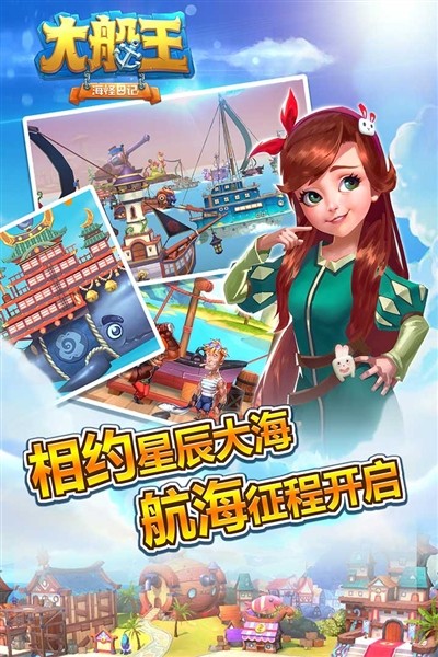 大船王之海怪日记2026最新版 手机版v1.0.1