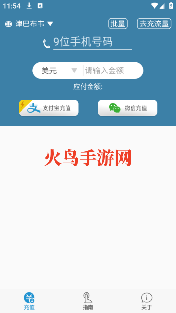 海外手机充值app官方版 海外手机充值app官方版