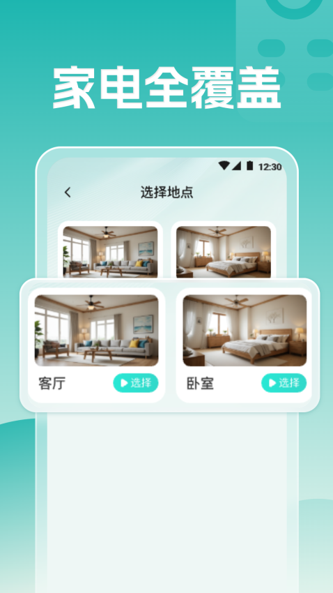 空调遥控万能王手机版