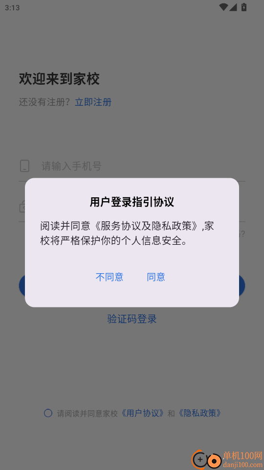 弘洋家校最新版本