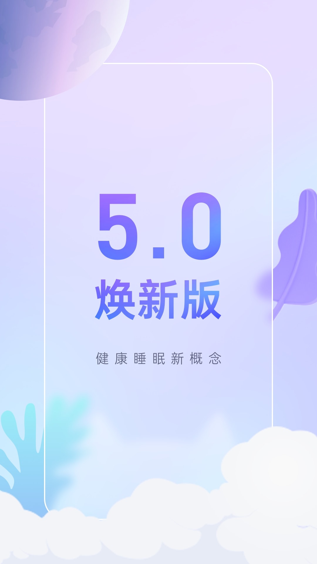 小睡眠APP v6.9.7 安卓最新版