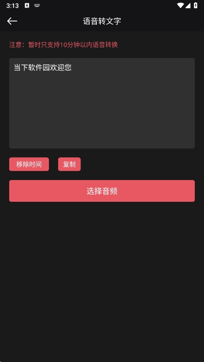 怎么把文字变成语音配图2