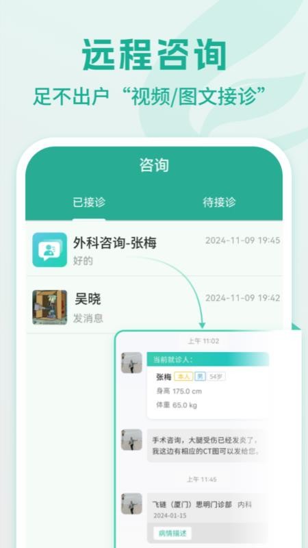 飞链助手官方版