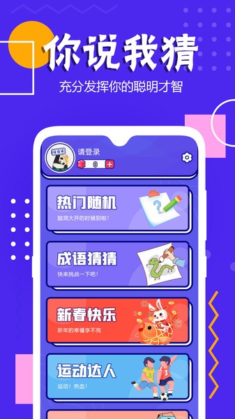你说我猜游戏app