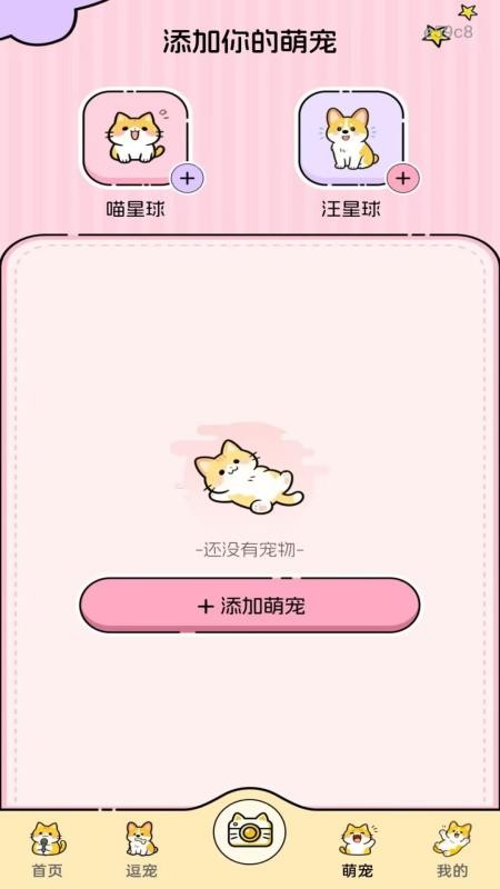 免费猫狗语音翻译器软件