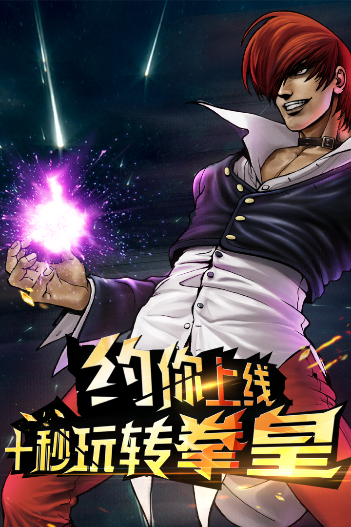 拳皇97OL百度版 安卓版v4.9.0