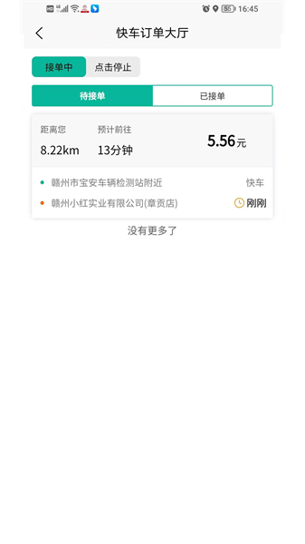 顺康出行司机端