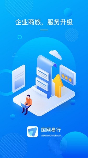 国网易行软件