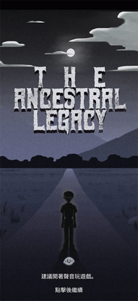先祖遗愿官方版