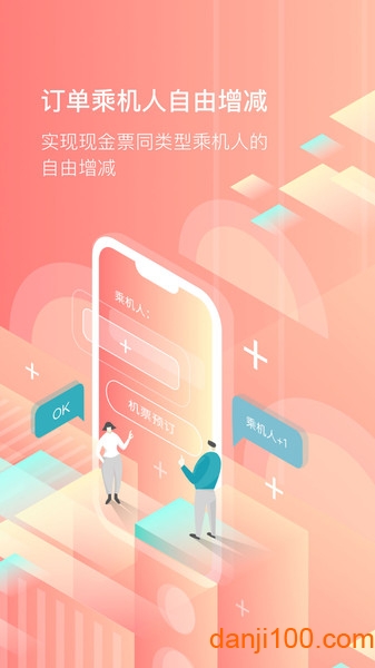 海南航空手机客户端