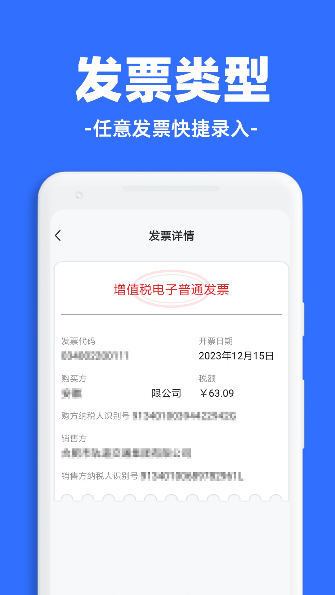 发票税务管理app