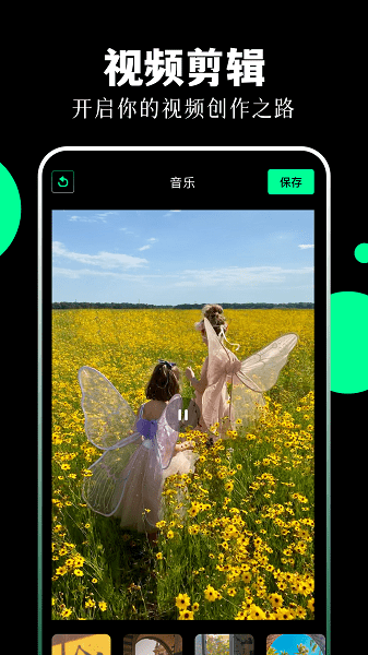 爱拍剪辑手机免费版