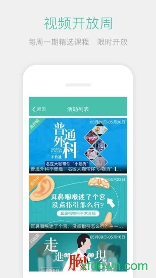 名医传世app