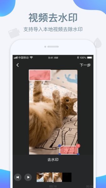 水印宝去水印app