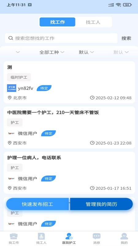 护工家 v31 安卓版