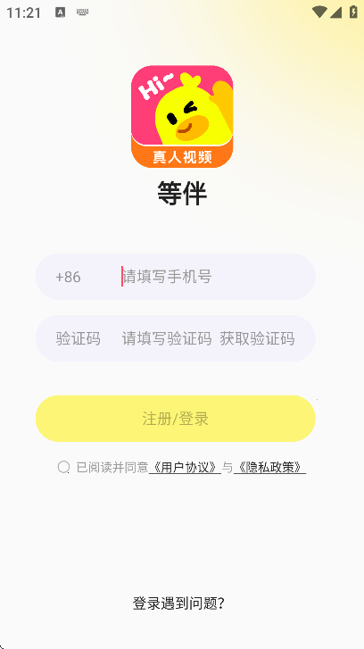 等伴app最新版本