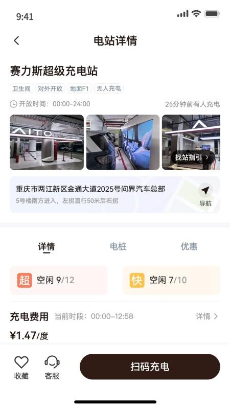 问界充电最新版