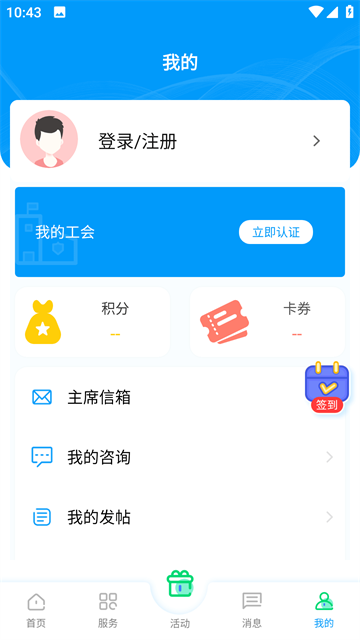 北疆工惠 v2.3.0 安卓版
