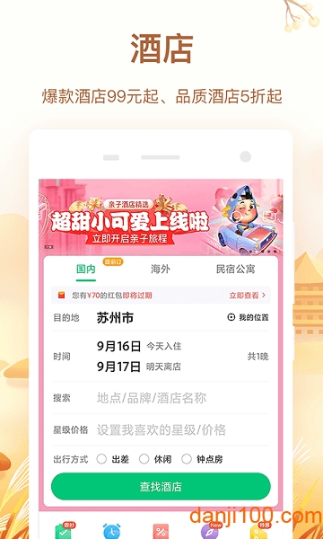 同程旅行客户端