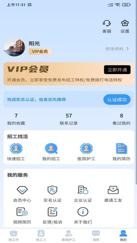 护工家 v31 安卓版