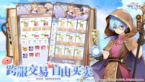 仙境传说之约定好的冒险