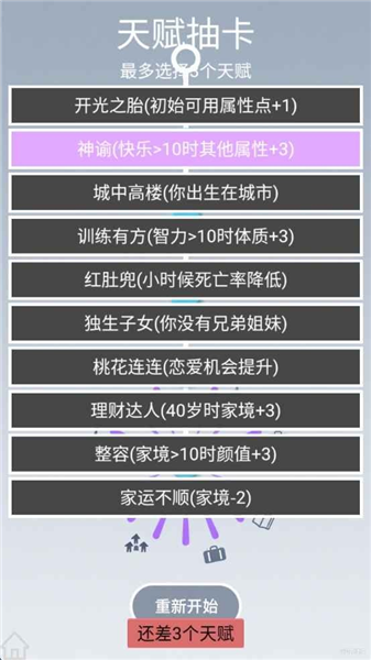 人生规划攻略安卓版 免费版v1.0.3