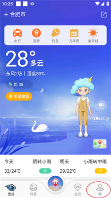 墨迹天气3