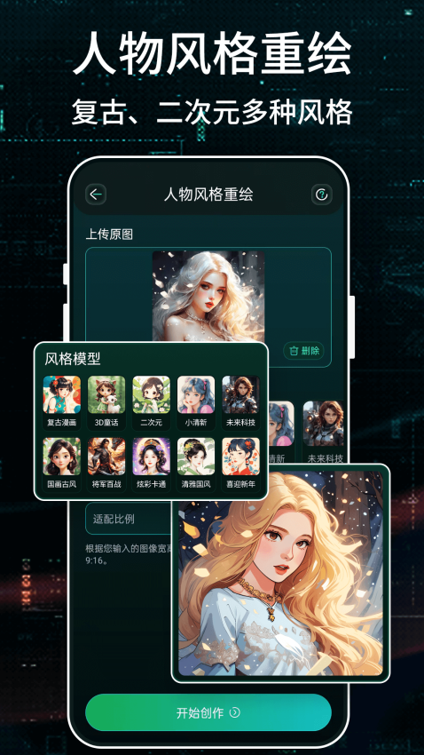 Stable Diffusion绘画app