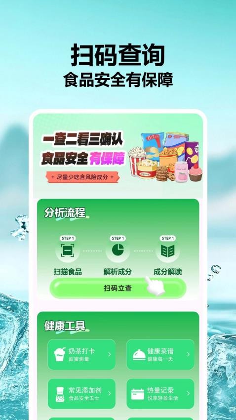 食品成分查查官网版