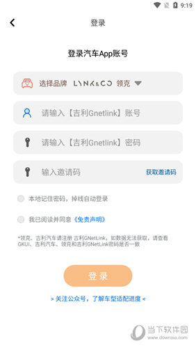 小组件盒子APP关联汽车
