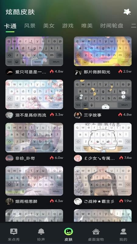 来电酷炫秀官网版