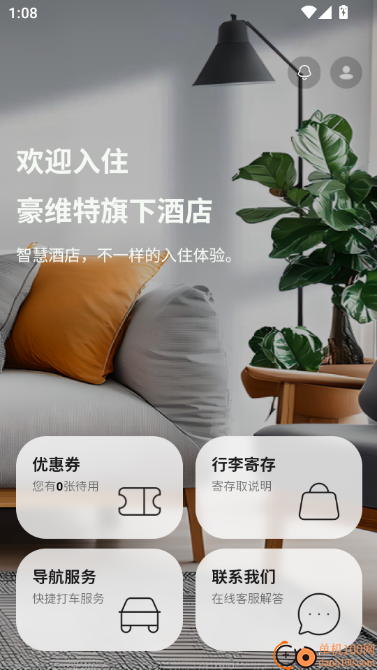 Apt智慧酒店手机版