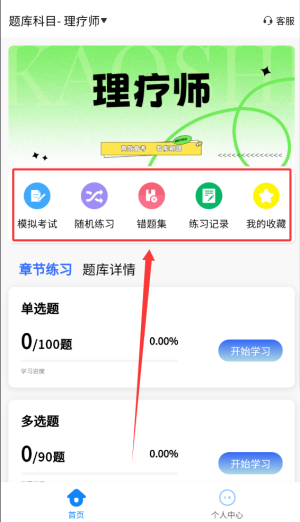 医考考试学知题APP4