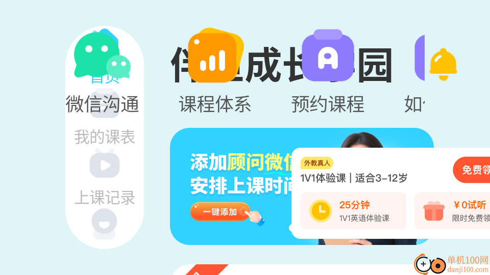 伴鱼成长学园最新版