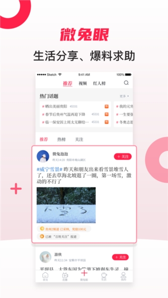 百姓关注APP3