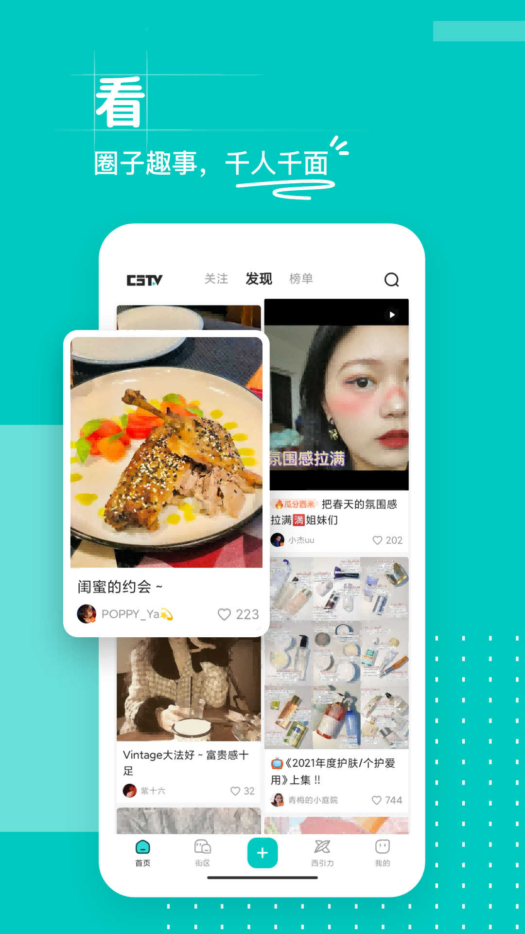 西五街 v3.61.1 安卓官方版