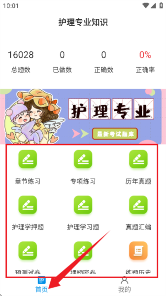 护理专业知识百分题库4